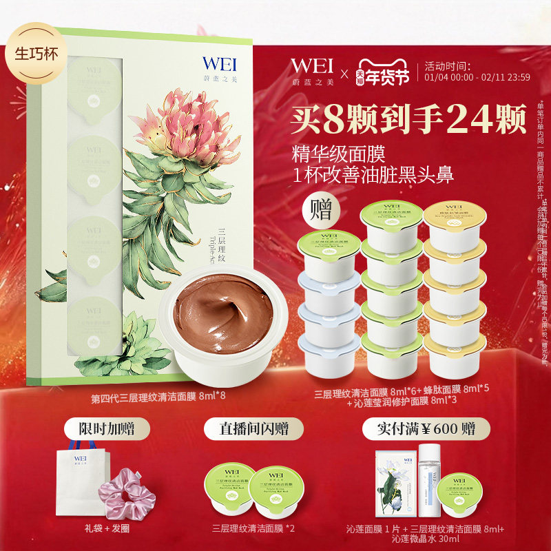 蔚蓝之美三层理纹红景天生巧杯面膜清洁毛孔控油收缩毛孔涂抹泥膜