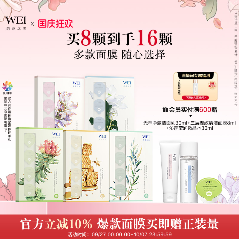 wei清洁涂抹面膜不拔干