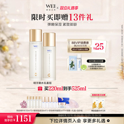 圣诞礼物WEI蔚蓝之美明王朝御容紧致透亮水乳套装淡纹舒缓乳液