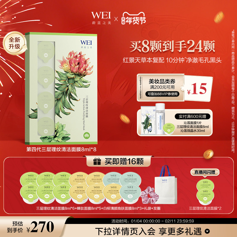 蔚蓝之美三层理纹红景天面膜深层清洁毛孔控油收缩毛孔涂抹式泥膜