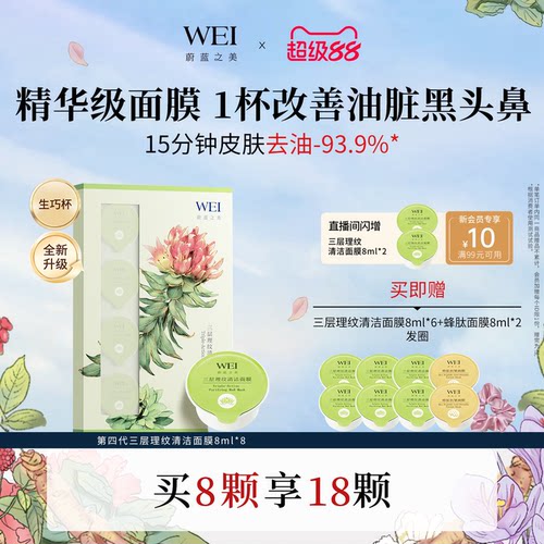 蔚蓝之美三层理纹清洁面膜4.0