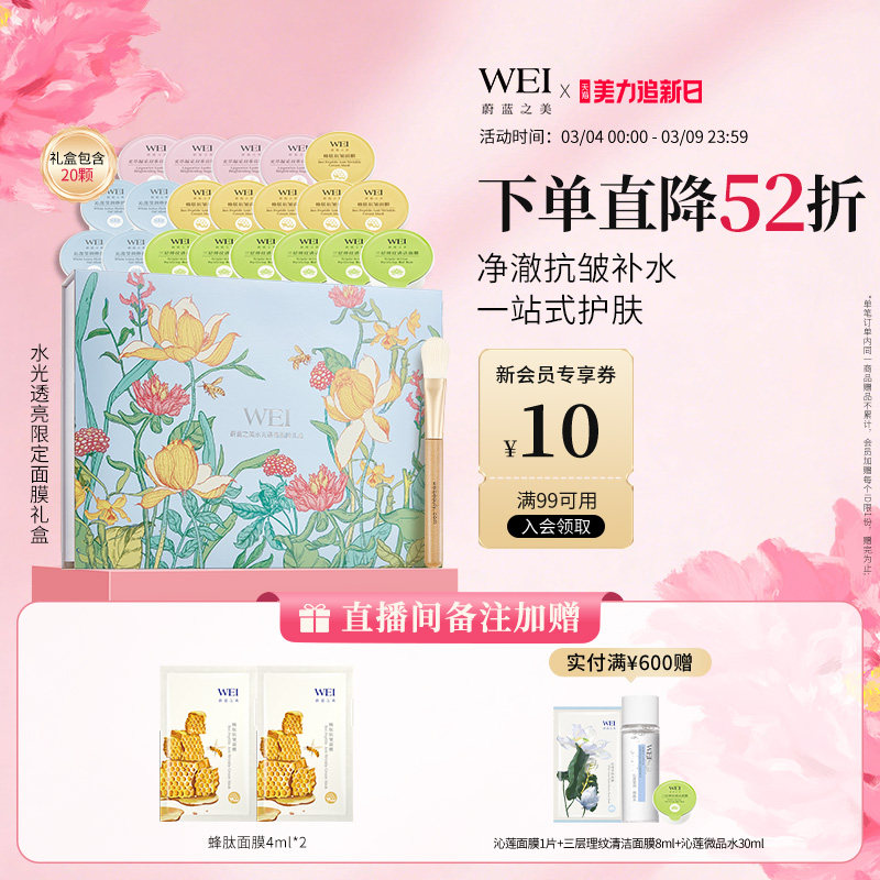 【年货好礼】蔚蓝之美清洁修护面膜涂抹水光透亮红景天礼盒