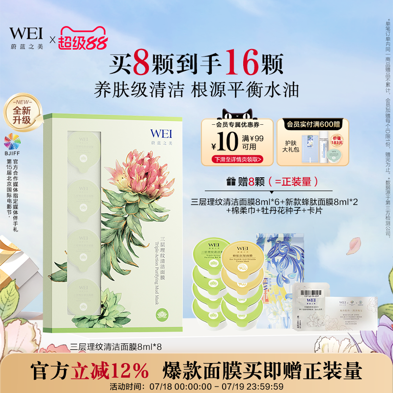 蔚蓝之美三层理纹清洁面膜4.0