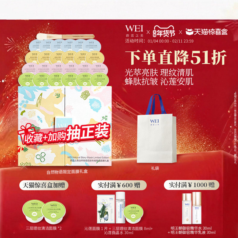 【天猫惊喜盒】蔚蓝之美自然物语生巧杯面膜礼盒清洁保湿紧致泥膜
