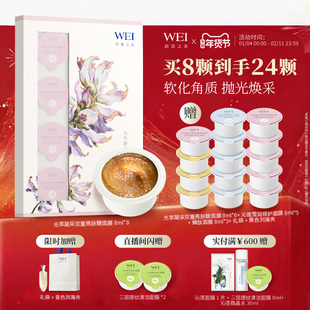 WEI光萃双重亮肤糖面膜深层清洁去角质涂抹透亮涂抹式泥膜