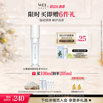 WEI蔚蓝之美沁莲强韧乳液修护补水保湿舒缓敏感