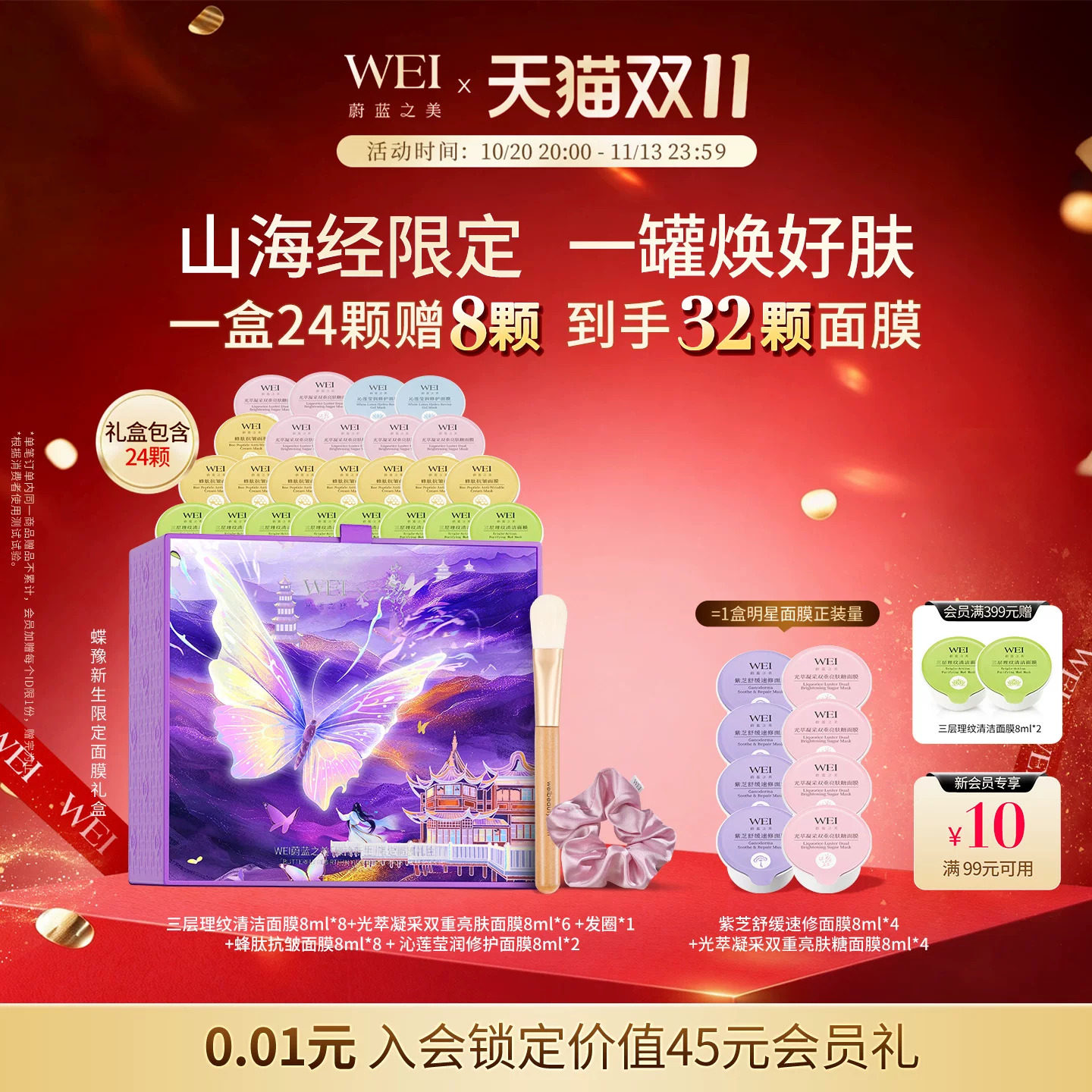 WEI蔚蓝之美生巧杯面膜礼盒 清洁毛孔保湿紧致泥膜官方旗舰店正品