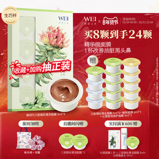 蔚蓝之美三层理纹红景天生巧杯面膜清洁毛孔控油收缩毛孔涂抹泥膜