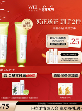 WEI蔚蓝之美参力滋润手霜补水长效保湿滋润不油腻秋冬男女