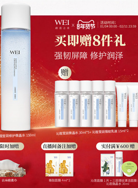 WEI蔚蓝之美沁莲修护保湿微晶水干皮油皮补水