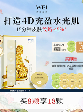 WEI蜂肽紧致抗皱淡纹涂抹面膜补水补胶原泥膜紧致奶油啵啵杯