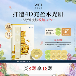 WEI蜂肽紧致抗皱淡纹涂抹面膜补水补胶原泥膜紧致奶油啵啵杯