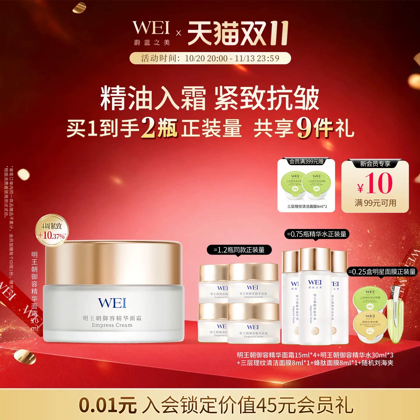 WEI蔚蓝之美明王朝精华面霜 牡丹抗皱紧致淡滋养修护保湿官方正品