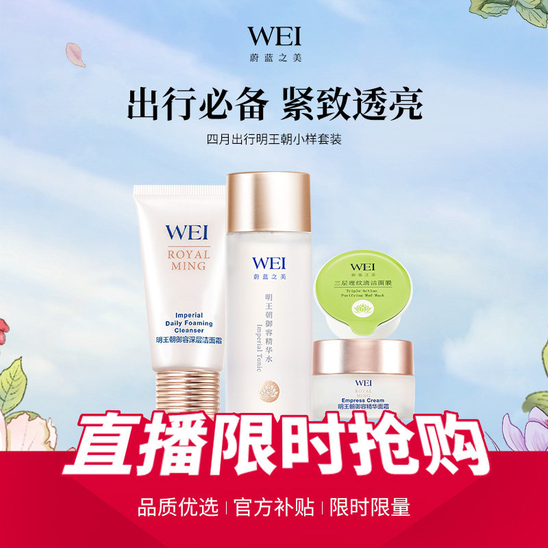 蔚蓝之美三层理纹清洁面膜+明王朝水面霜洁面霜套组