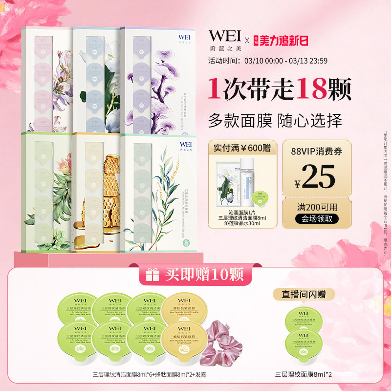 蔚蓝之美三层理纹红景天生巧杯面膜深层清洁毛孔控油泥膜