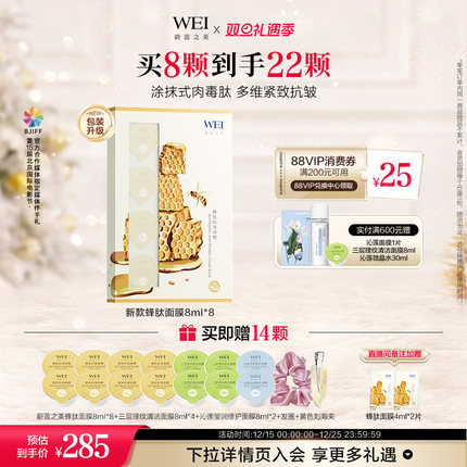 WEI蜂肽紧致抗皱淡纹涂抹面膜补水熬夜急救泥膜抗皱紧致保湿
