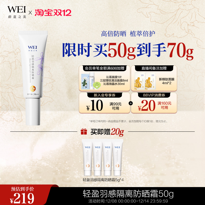 WEI蔚蓝之美轻盈隔离防晒乳SPF50+防紫外线养肤防晒霜
