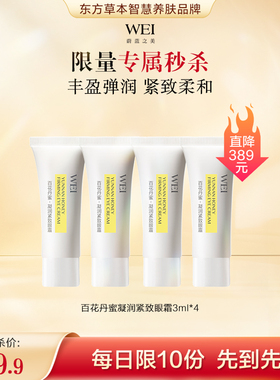 【秒杀】WEI蔚蓝之美面部护理组合 临期 有效期至2026年2月