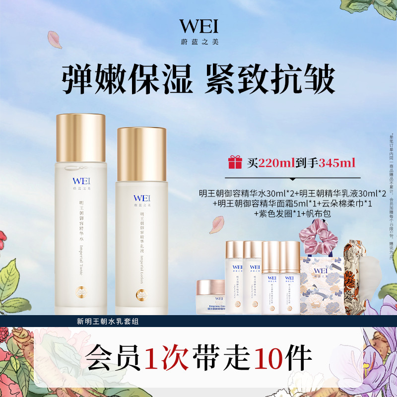 蔚蓝之美明王朝御容紧致透亮水乳套装淡纹舒缓乳液女官方旗舰正品