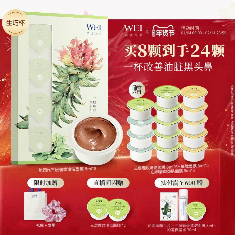 蔚蓝之美三层理纹红景天生巧杯面膜清洁毛孔控油收缩毛孔涂抹泥膜