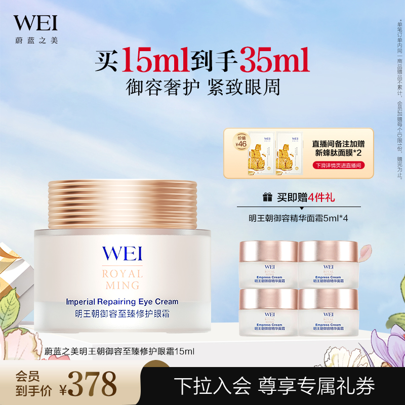 蔚蓝之美修护眼霜15ml