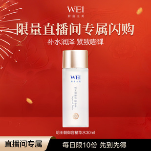 蔚蓝之美蔚蓝之美明王朝精华水30ml