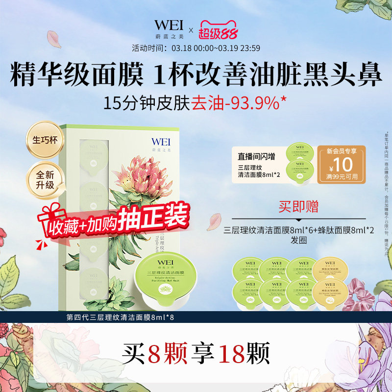 蔚蓝之美三层理纹红景天生巧杯面膜毛孔深层清洁控油泥膜