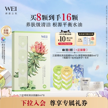 蔚蓝之美WEI【重磅升级】三层理纹清洁面膜毛孔收缩控油涂抹泥膜