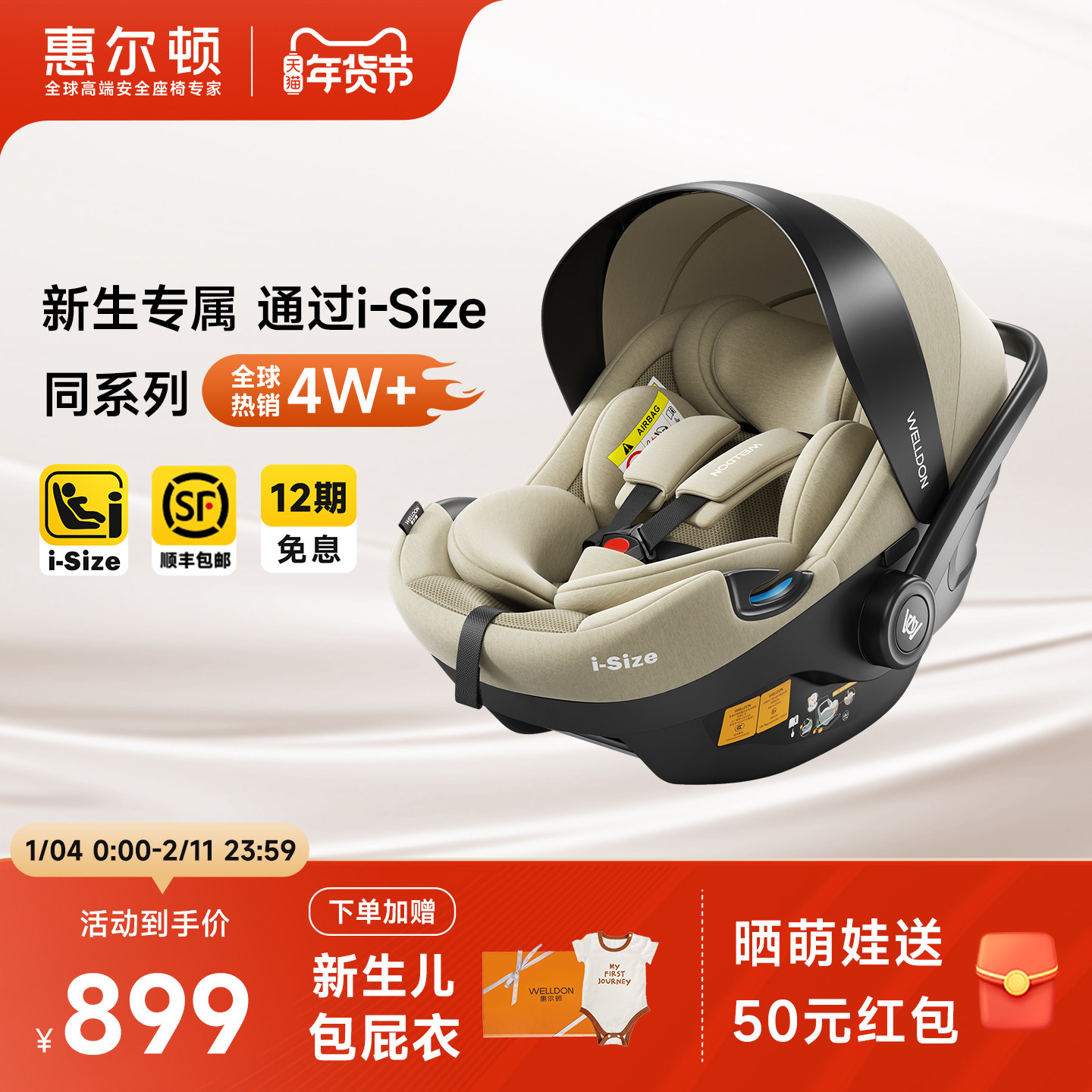 Welldon惠尔顿小皇冠pro婴儿提篮式安全座椅车载外出便携宝宝摇篮,汽车用品/电子/清洗/改装,汽车儿童安全座椅,淘宝优惠券,粉丝福利购,淘宝优惠卷