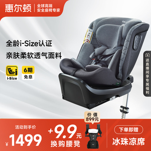 Welldon惠爾頓安琪拉pro兒童安全座椅新生嬰兒0–12歲寶寶汽車用