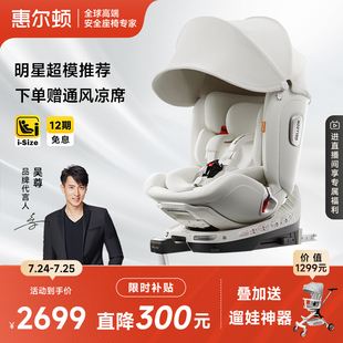 7岁isize welldon惠尔顿智转2Pro汽车儿童安全座椅宝宝360度旋转0