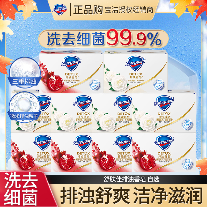 舒肤佳红石榴山茶花乌木玫瑰香型香皂10块囤货装家庭装家用正品