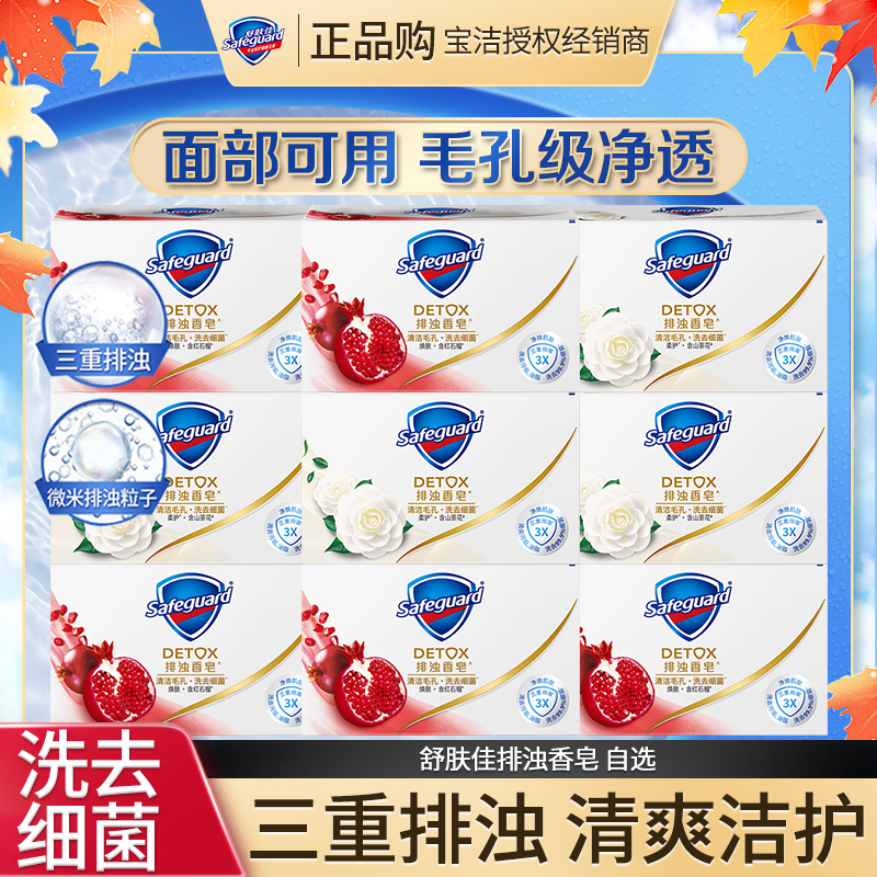 舒肤佳香皂排浊留香家用