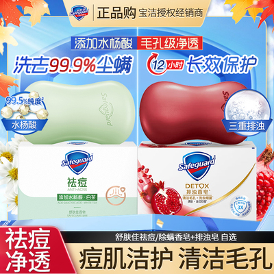 舒肤佳祛痘排浊香皂温和家用