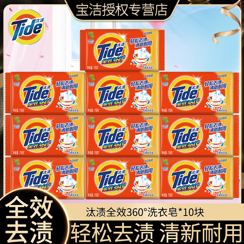 汰渍全效126g*10块耐用洗衣皂