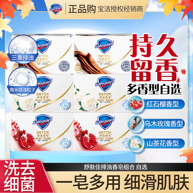 舒肤佳香皂排浊皂红石榴家用洗澡沐浴皂肥皂持久留香家庭装正品