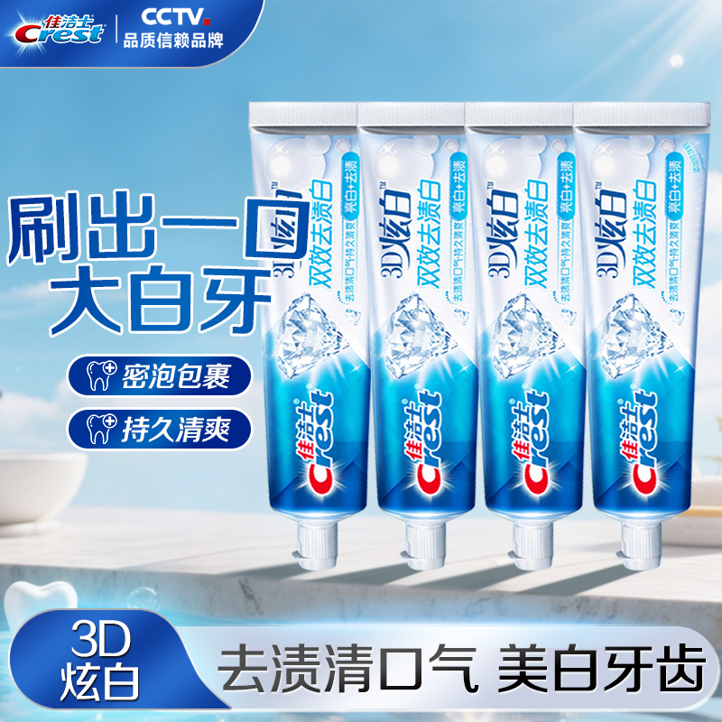 佳洁士3D炫白双效牙膏去渍清新