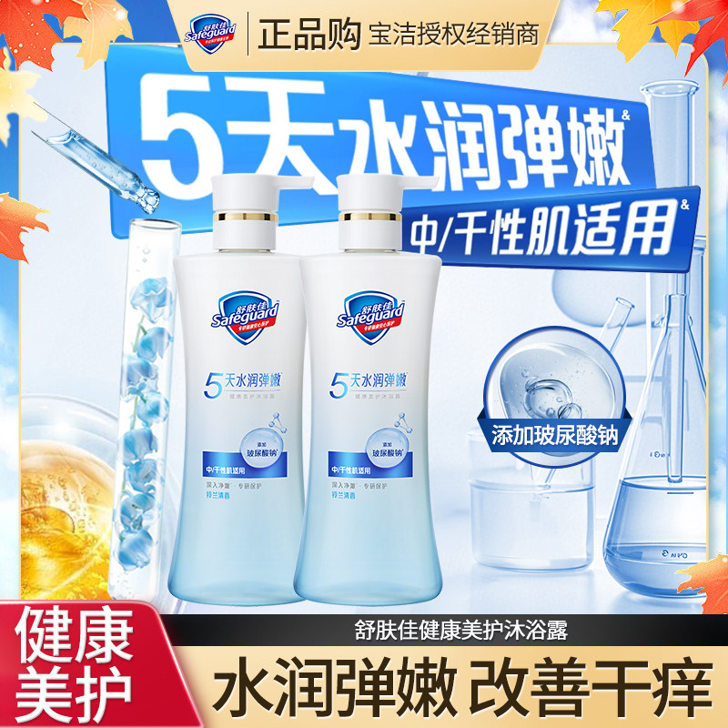 舒肤佳美护沐浴露温和舒缓