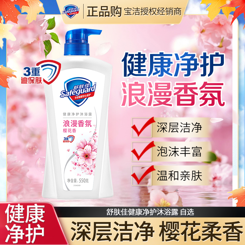 舒肤佳健康沐浴露纯白清香柠檬清爽清新留香温和家用家庭装瓶装