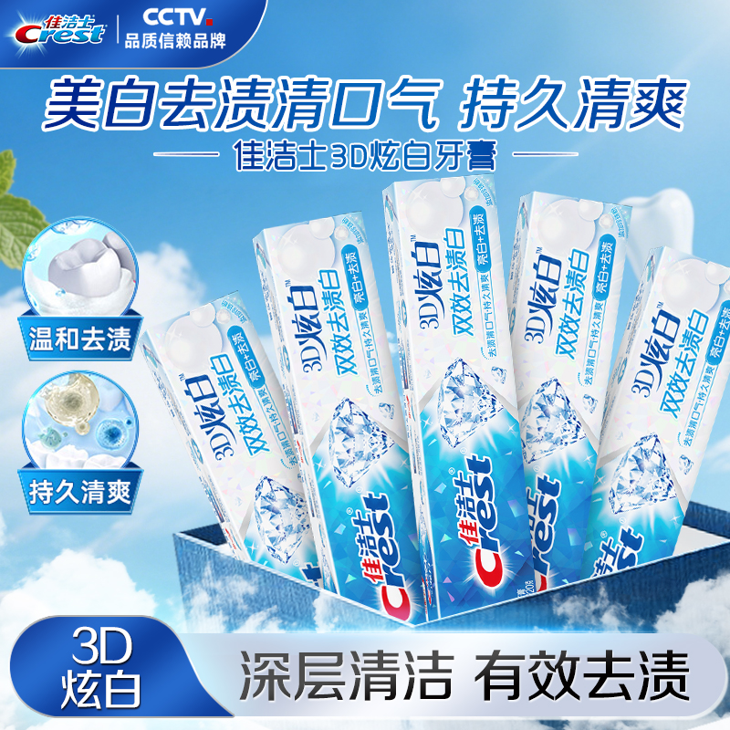 佳洁士3D炫白双效牙膏去渍清新