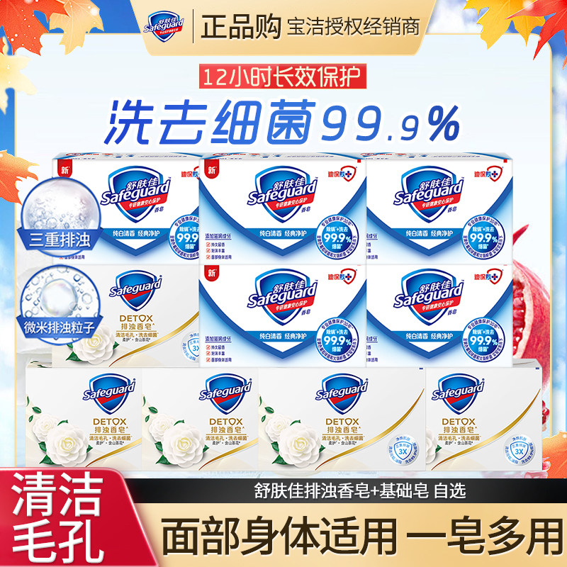 舒肤佳排浊除螨香皂清香家用