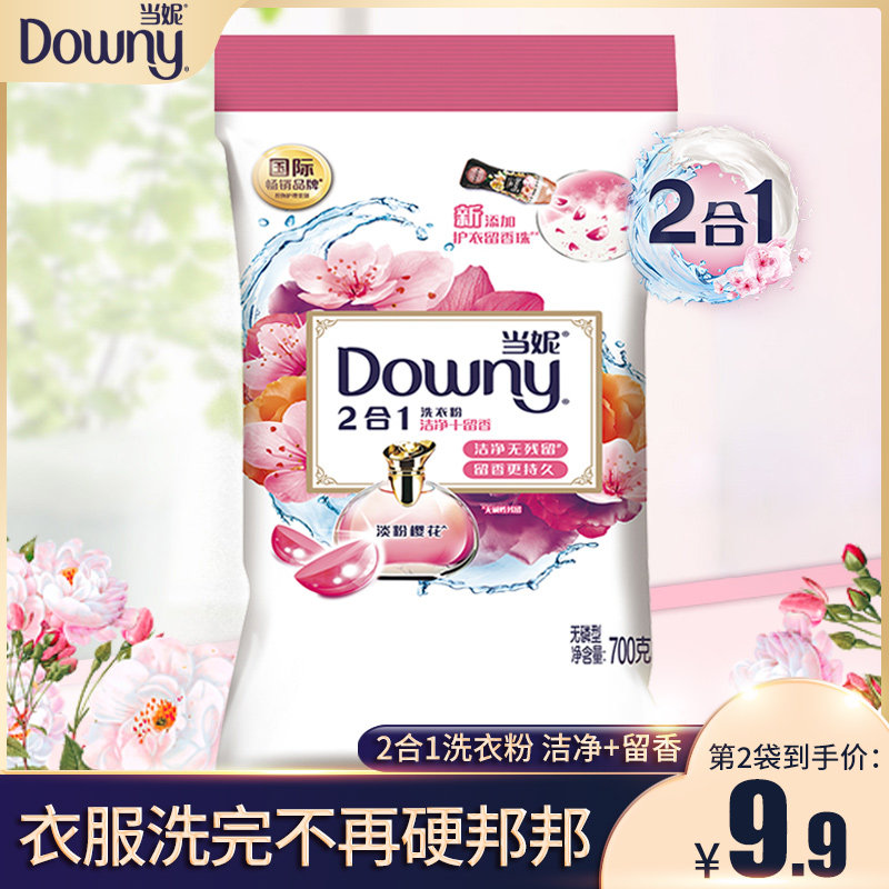 当妮二合一洗衣粉700g樱花香洁净去油污渍手洗机洗持久留香家庭装