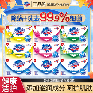 舒肤佳除螨香皂温和留香沐浴皂洗去细菌纯白柠檬家用家庭装正品
