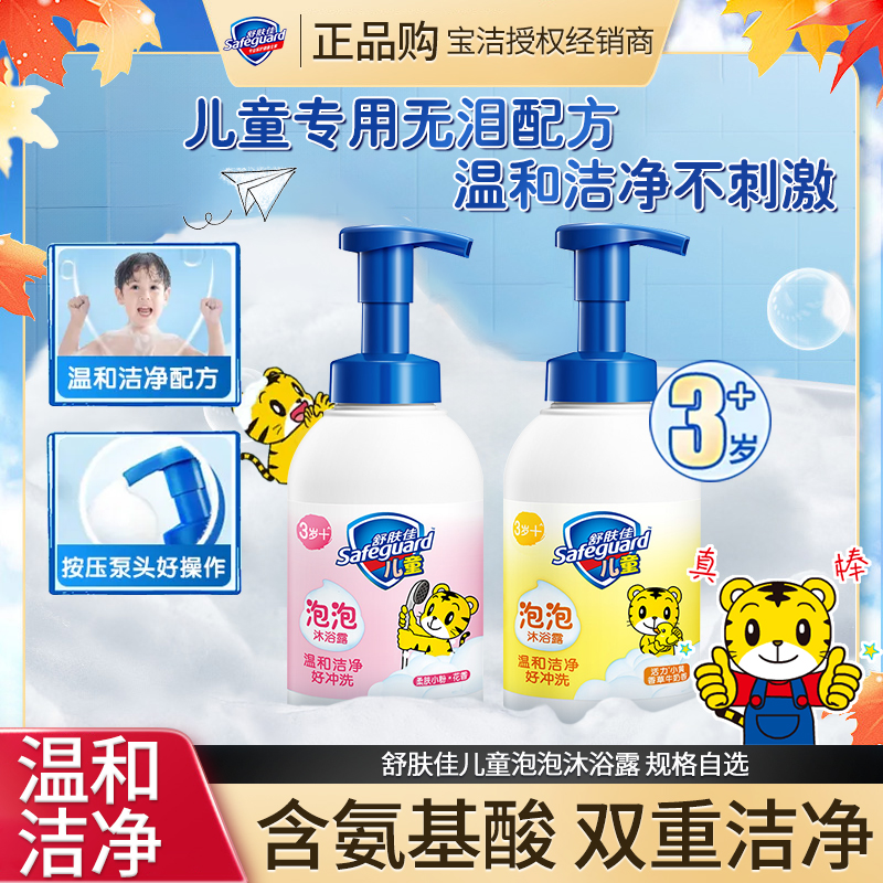 舒肤佳泡泡沐浴露洗发洗澡温和泡沫果香型沐浴乳瓶装家用装正品