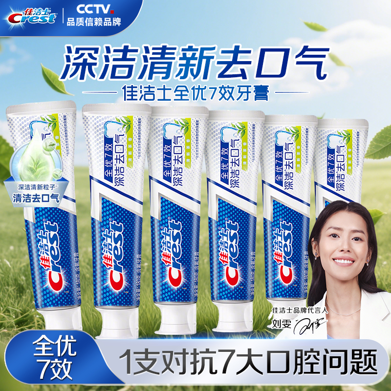 佳洁士全优七效牙膏清新口气
