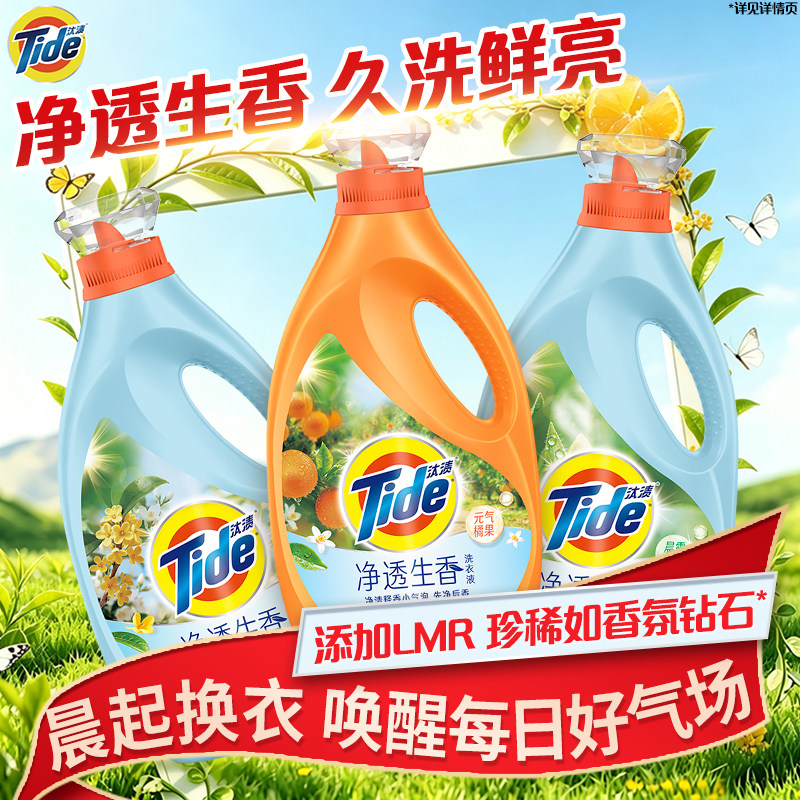 【净渍留香】汰渍洗衣液净透生香去渍大瓶装去污家用家庭装新品