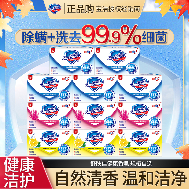 舒肤佳香皂除螨组合家庭