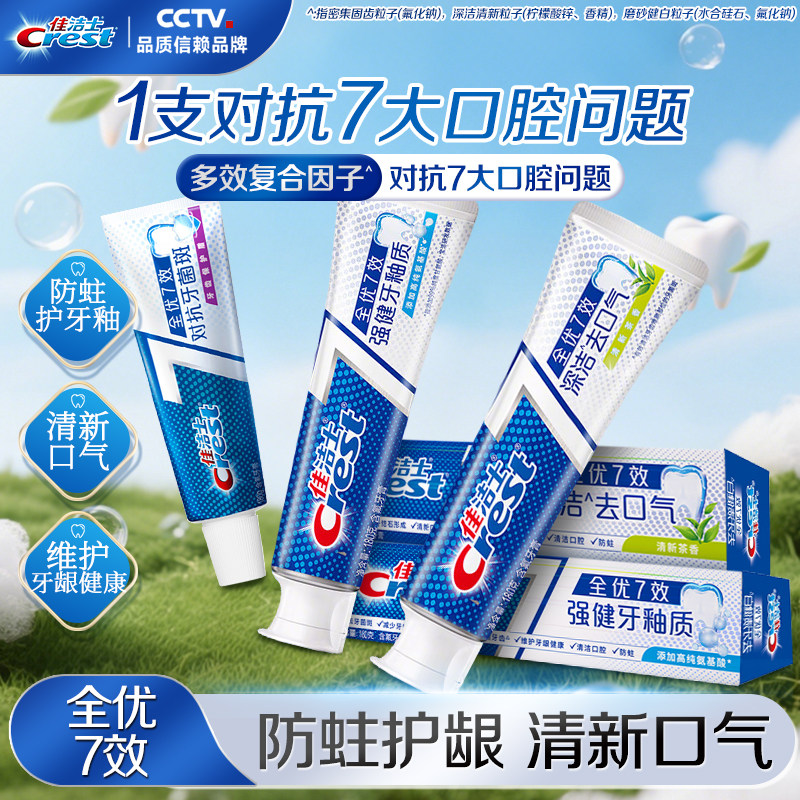 佳洁士全优七效牙膏口腔清洁