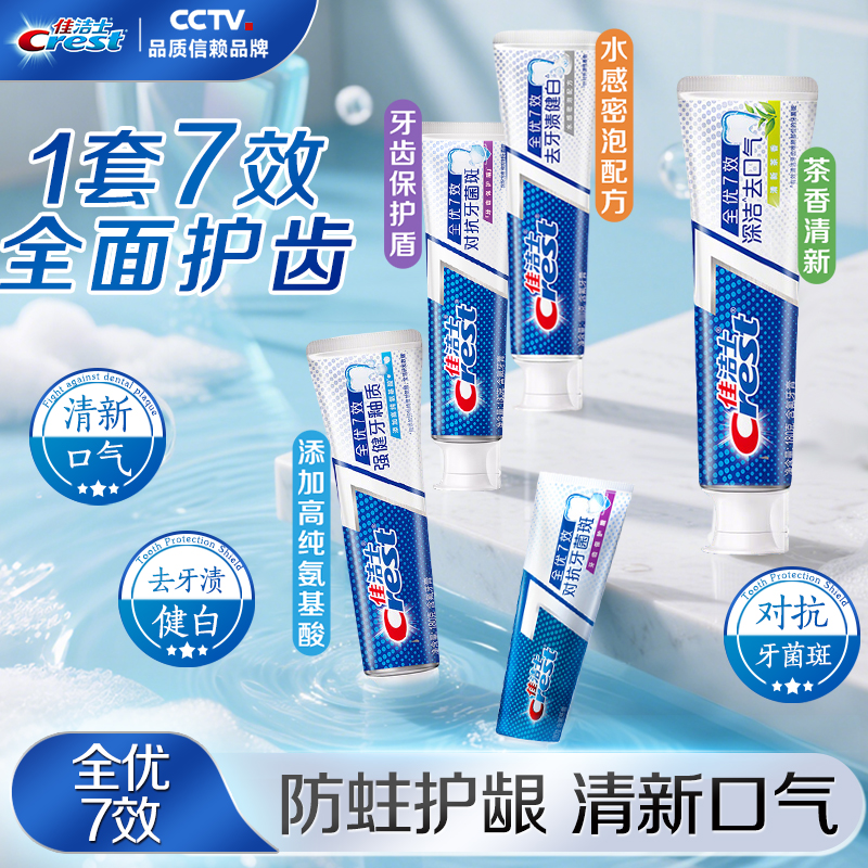 全优七效官方正品健齿亮白去黄