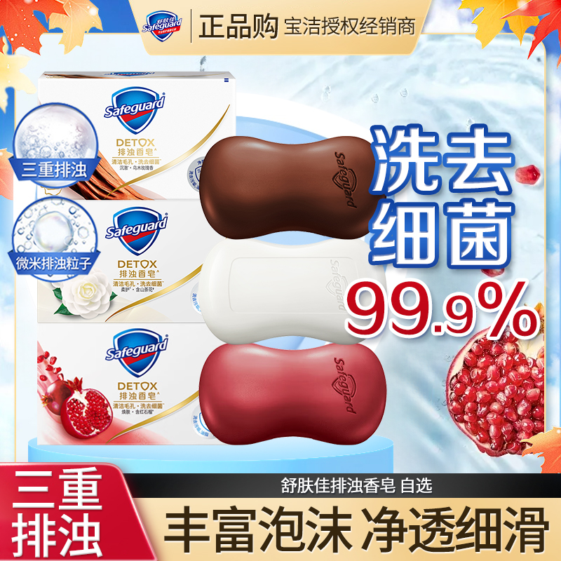 舒肤佳红石榴香皂3块装山茶花乌木玫瑰排浊皂洗澡留香持久沐浴皂